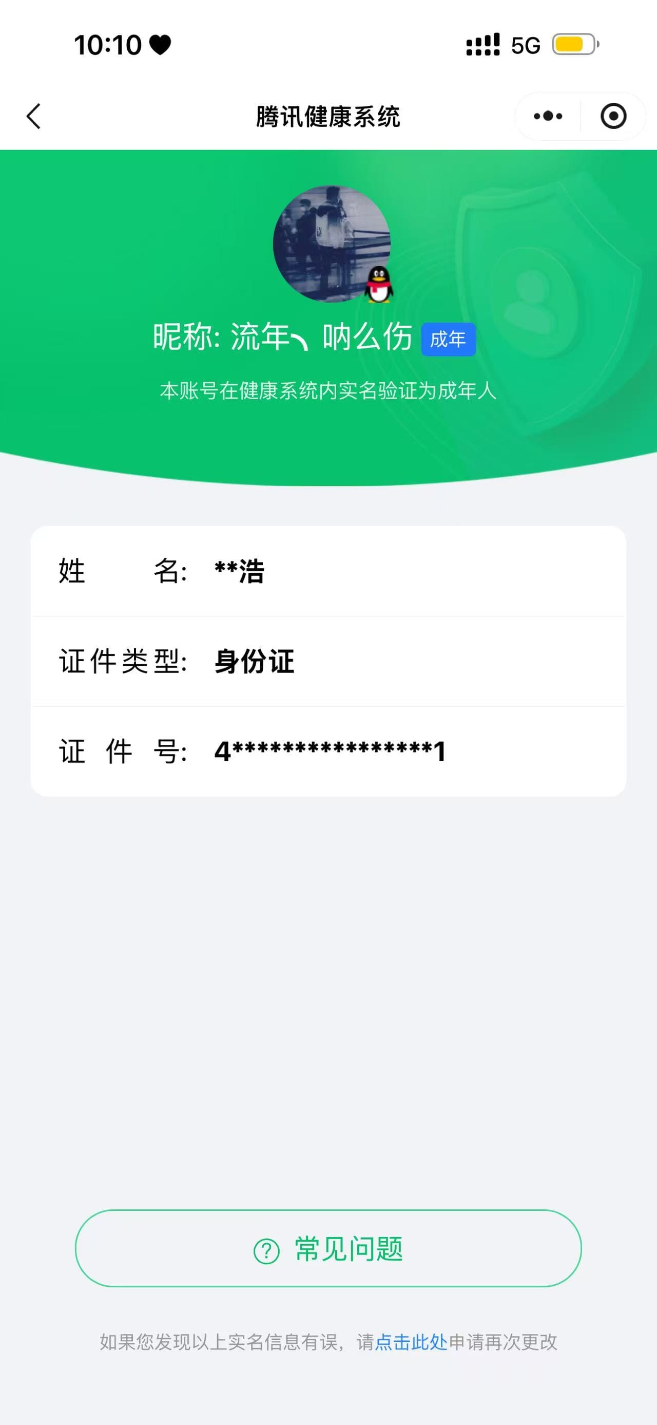 CFQM468772穿越火线账号详情图14