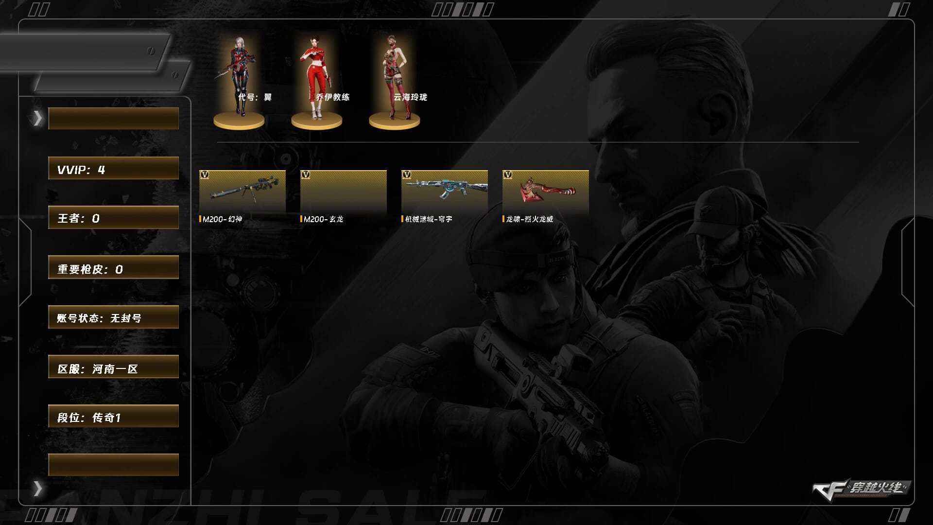 穿越火线账号北部战区[18254591]XD1013/北部/河南一区/可排位/【传奇1】/【Lv.54 少校3】/3V/