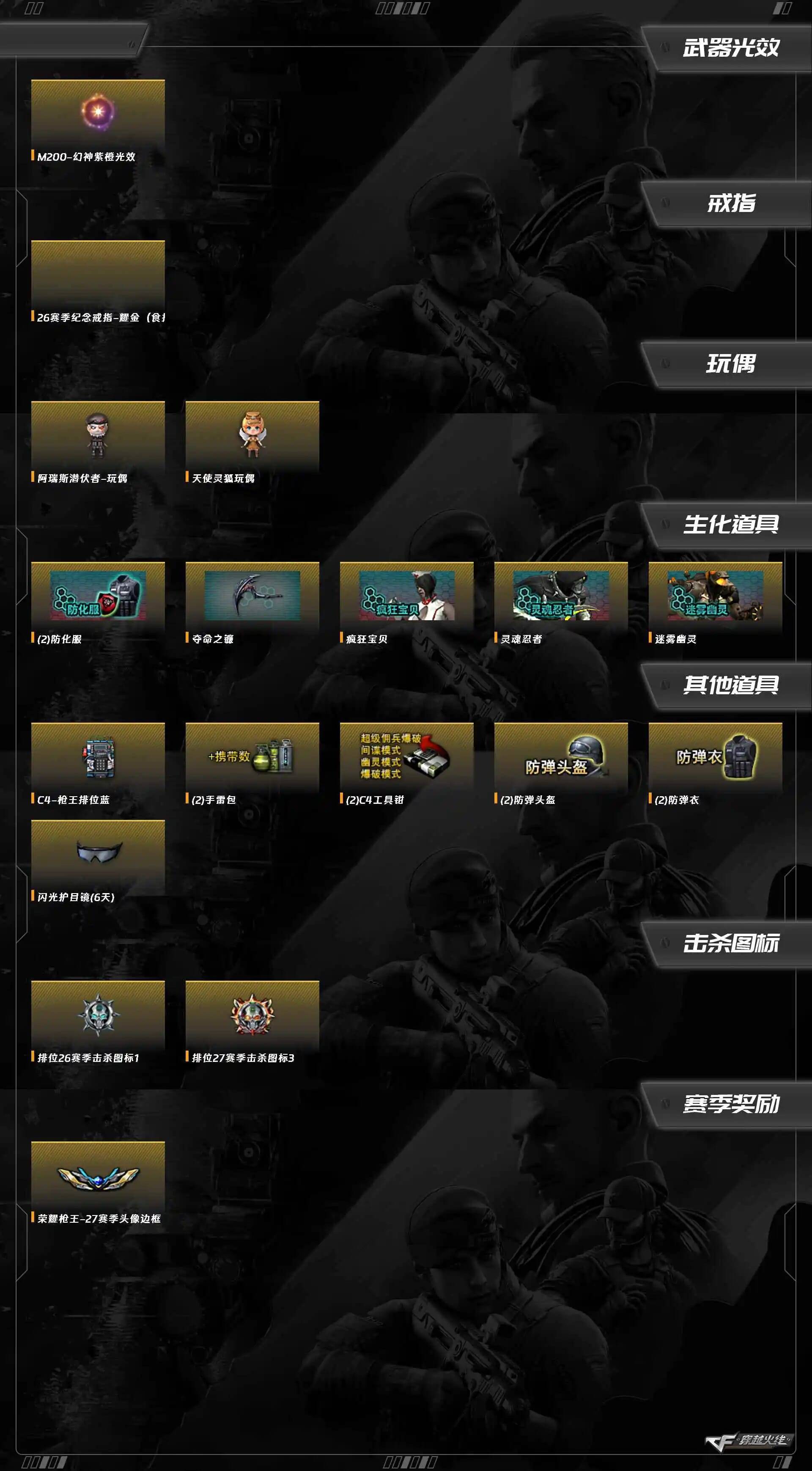 CFQM468782穿越火线账号详情图9