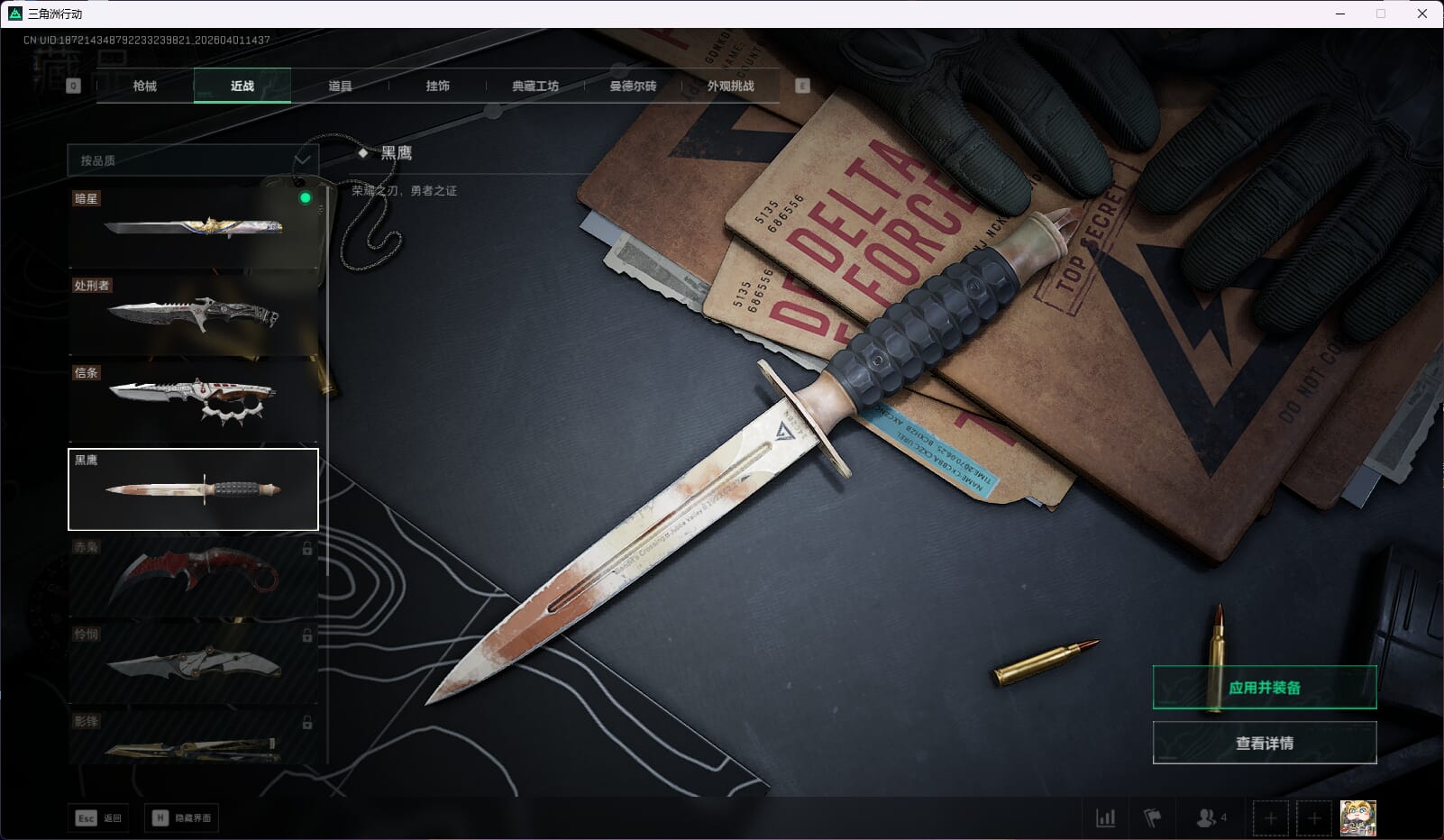 SJZQM487178三角洲行动账号详情图24