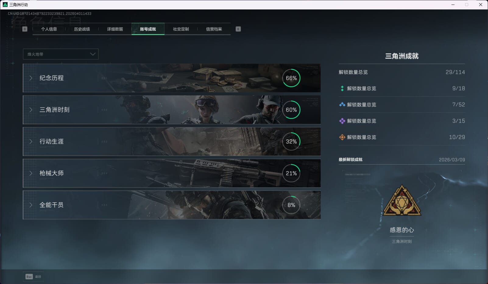 SJZQM487178三角洲行动账号详情图8
