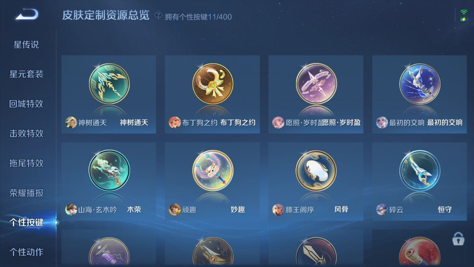 WZQM4277674王者荣耀账号详情图27