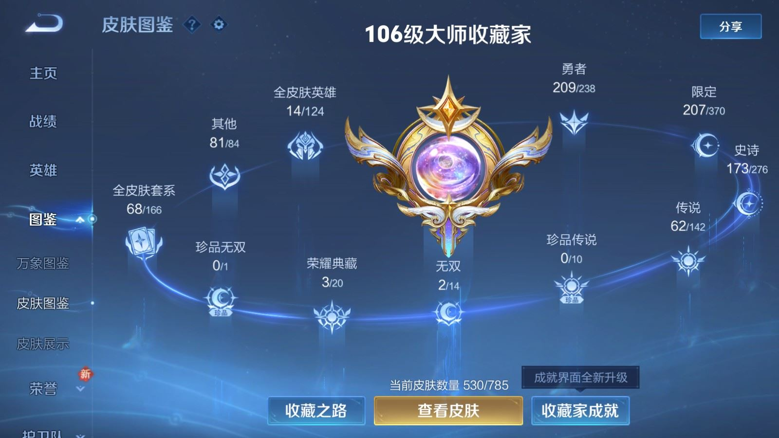 WZQM4277786王者荣耀账号详情图4