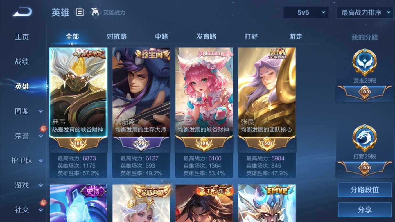 WZQM4277786王者荣耀账号详情图5