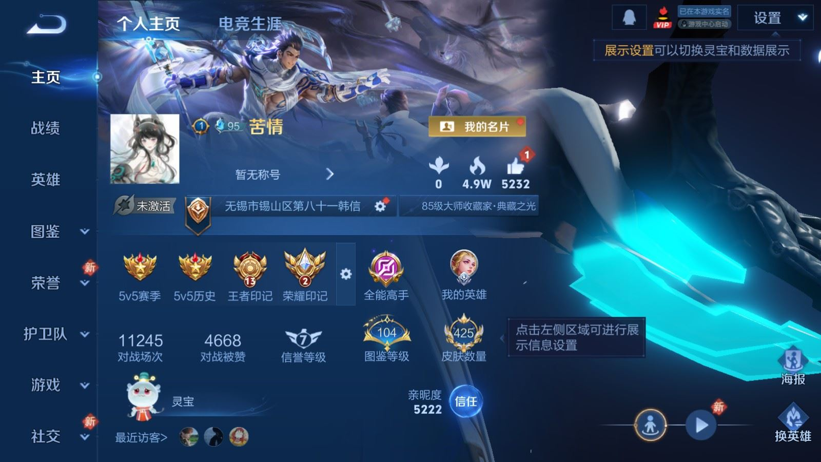 WZQM4277788王者荣耀账号详情图3 WZQM4277788王者荣耀账号详情图3