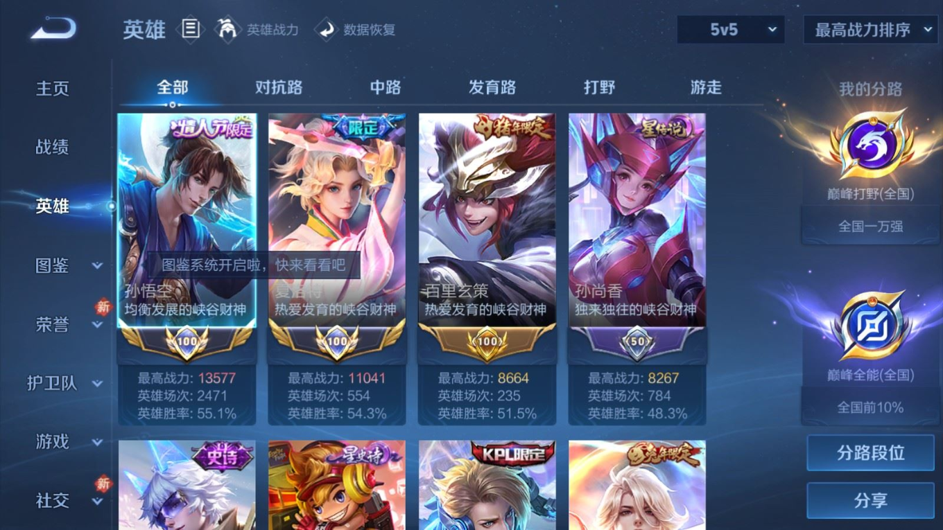 WZQM4277802王者荣耀账号详情图4