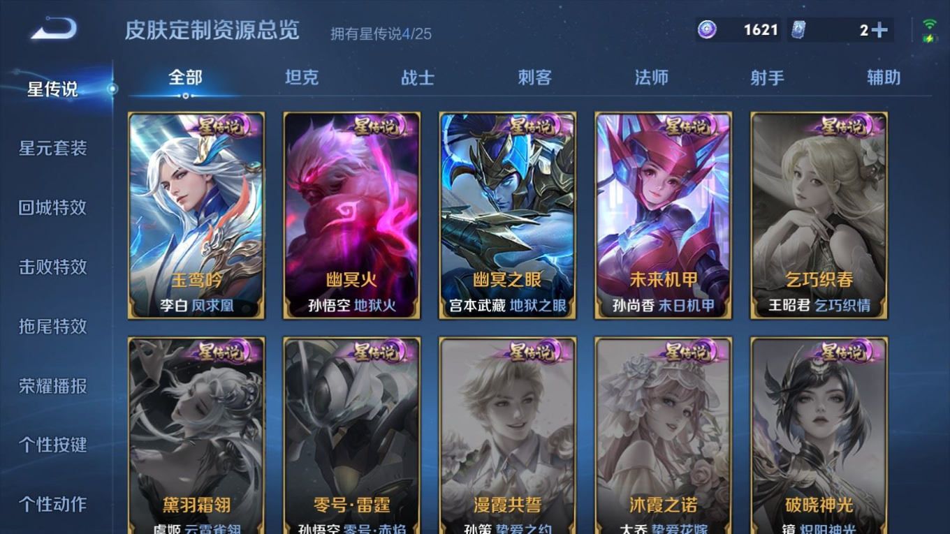 WZQM4277802王者荣耀账号详情图28