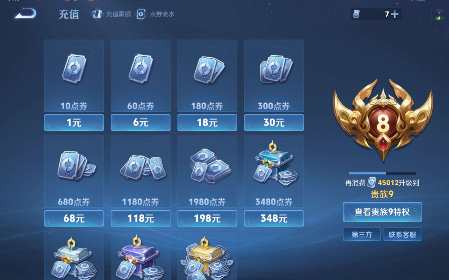 WZQM4277868王者荣耀账号详情图3