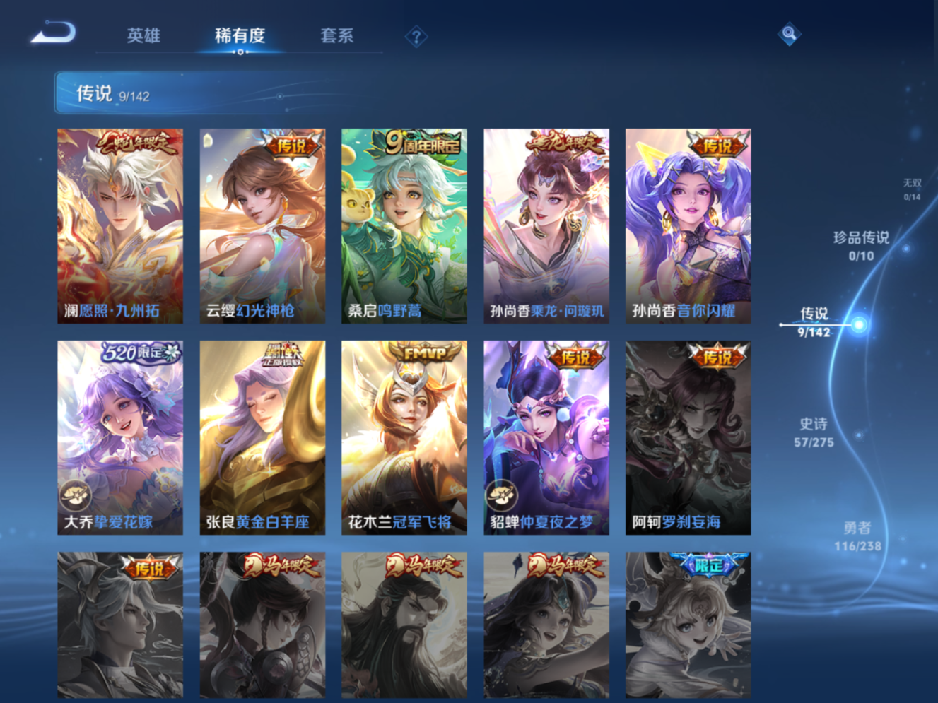 WZQM4277869王者荣耀账号详情图8 WZQM4277869王者荣耀账号详情图8