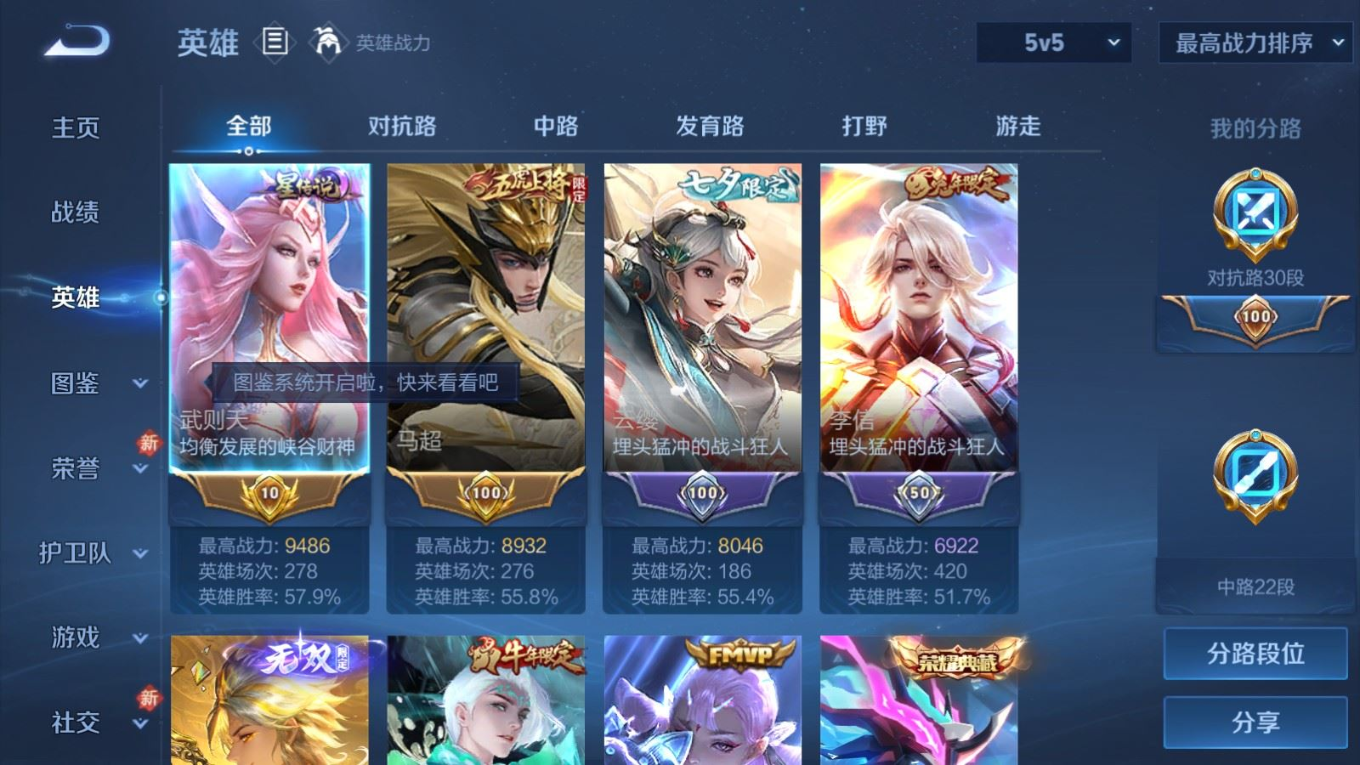 WZQM4277898王者荣耀账号详情图5