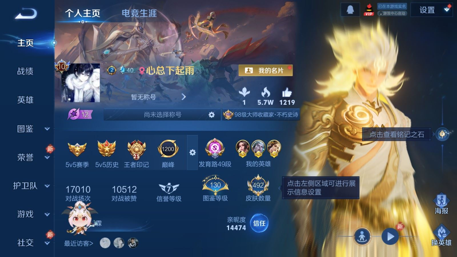 WZQM4277908王者荣耀账号详情图3