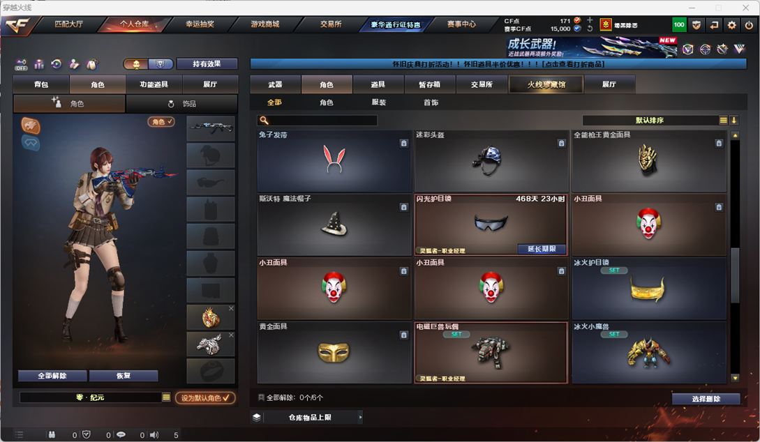 CFQM468897穿越火线账号详情图10