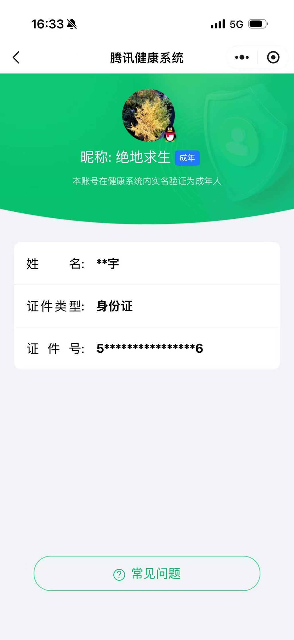 CFQM468897穿越火线账号详情图6