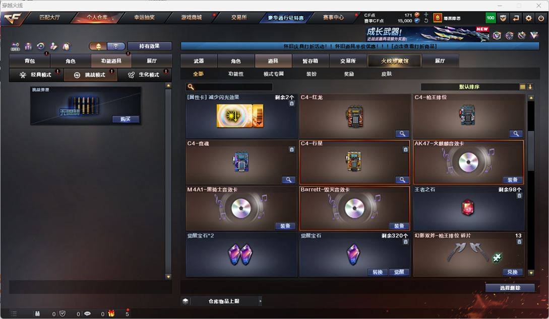 CFQM468897穿越火线账号详情图14