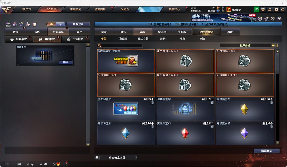 CFQM468897穿越火线账号详情图13