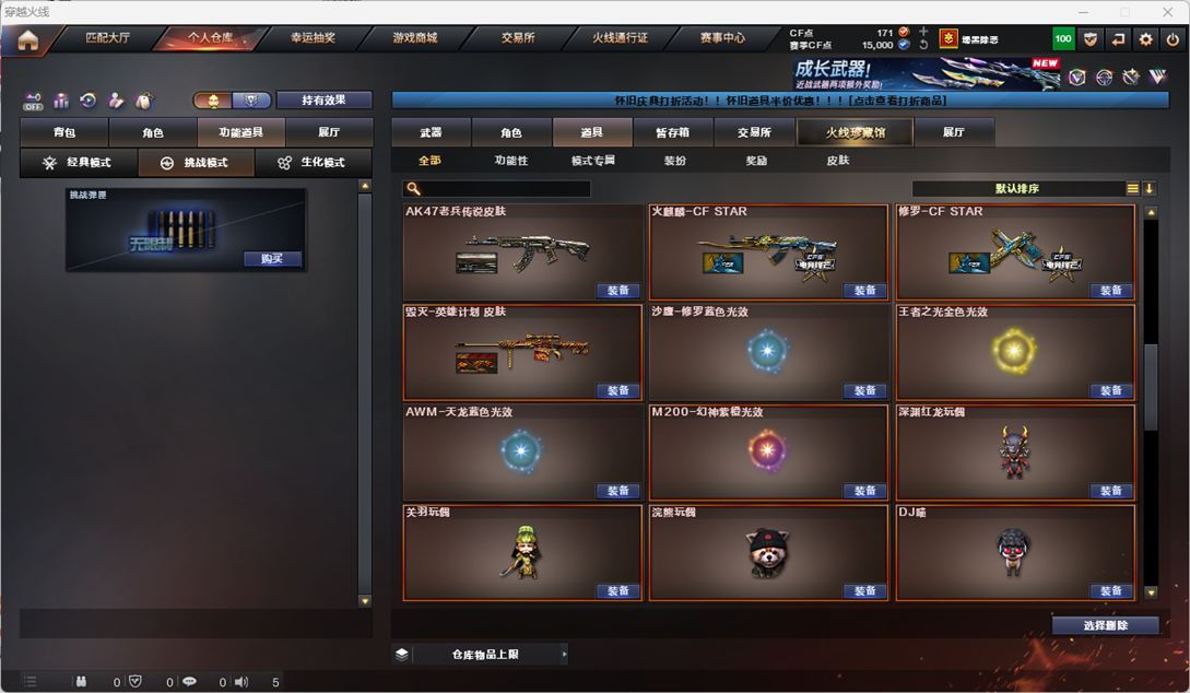 CFQM468897穿越火线账号详情图17