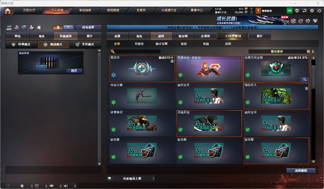 CFQM468897穿越火线账号详情图21