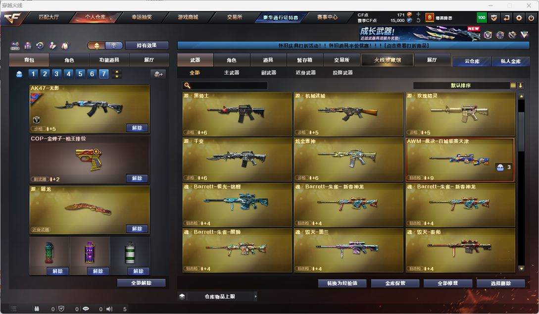 CFQM468897穿越火线账号详情图24