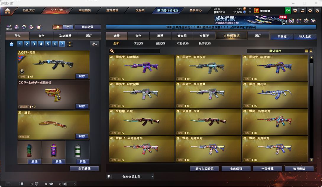 CFQM468897穿越火线账号详情图22