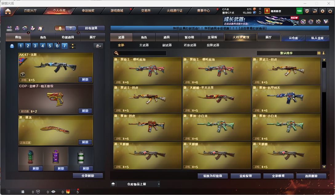 CFQM468897穿越火线账号详情图25