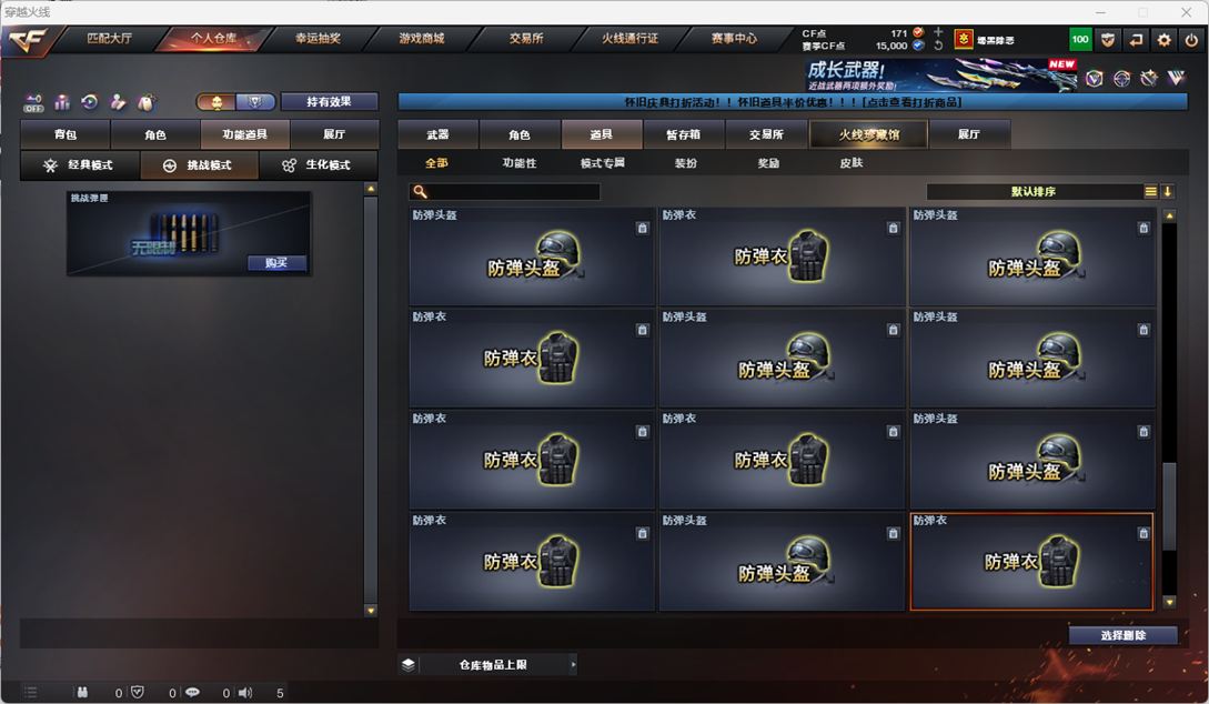 CFQM468897穿越火线账号详情图18