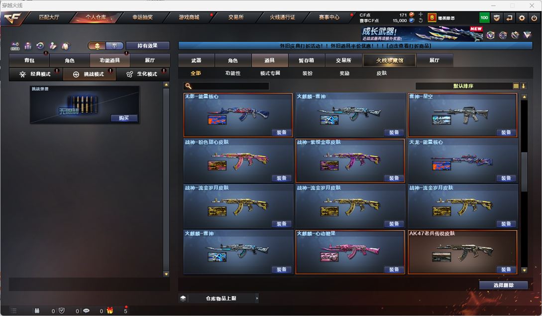 CFQM468897穿越火线账号详情图15