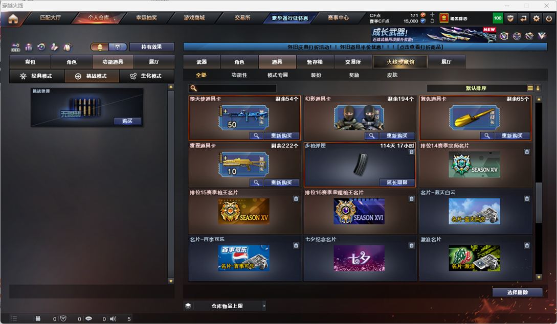 CFQM468897穿越火线账号详情图16