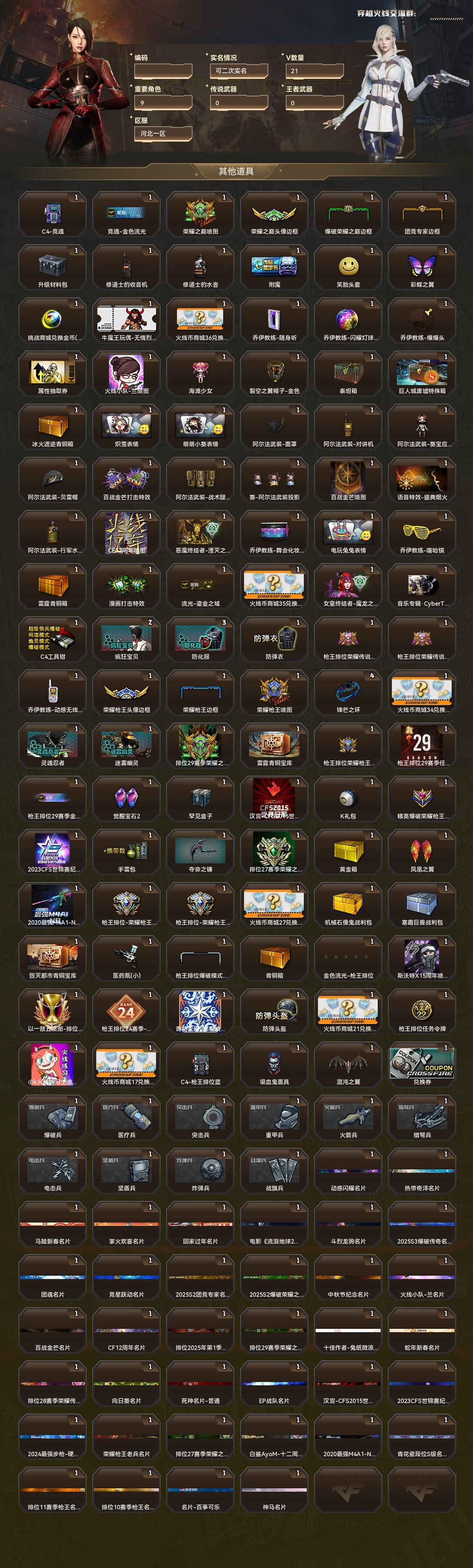 CFQM468977穿越火线账号详情图13