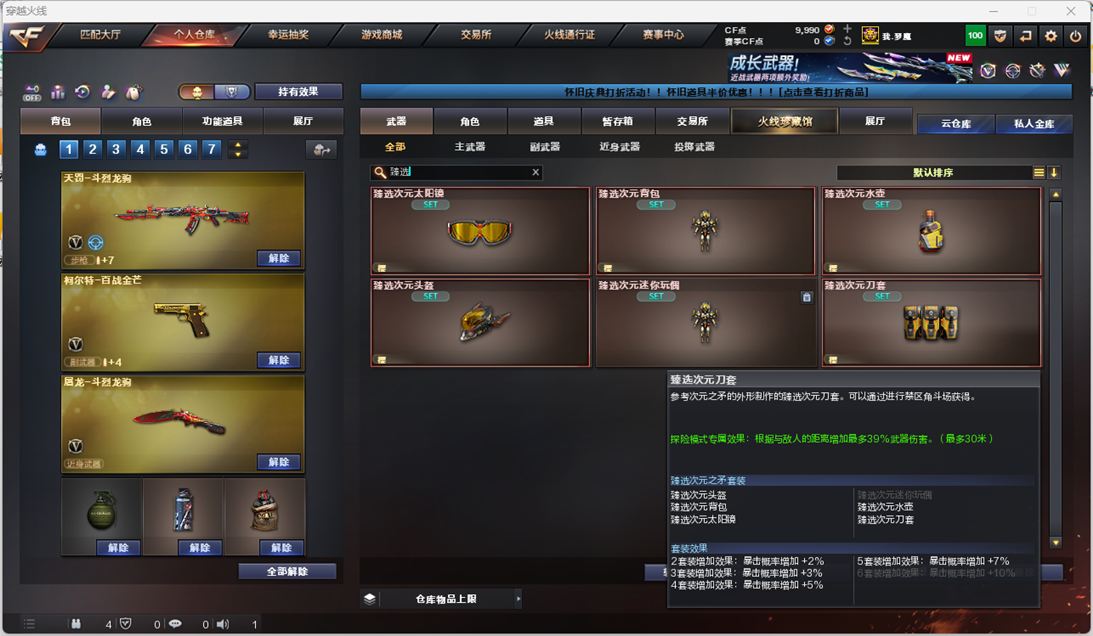 CFQM468977穿越火线账号详情图25