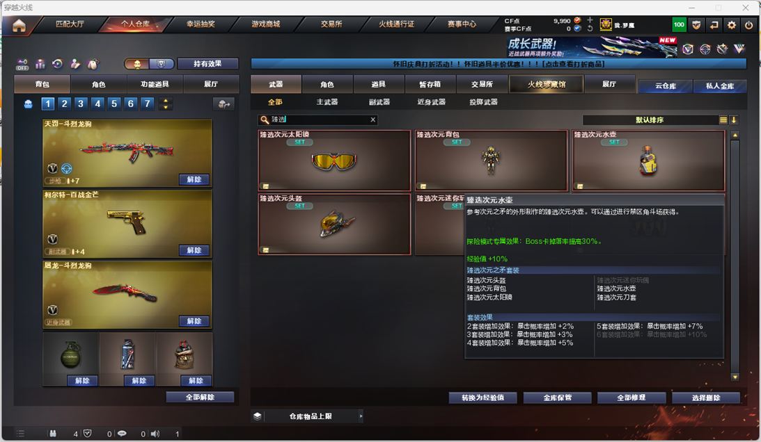 CFQM468977穿越火线账号详情图22