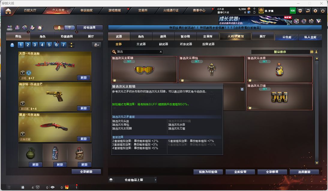 CFQM468977穿越火线账号详情图19