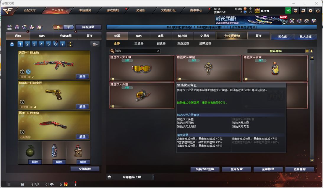 CFQM468977穿越火线账号详情图21