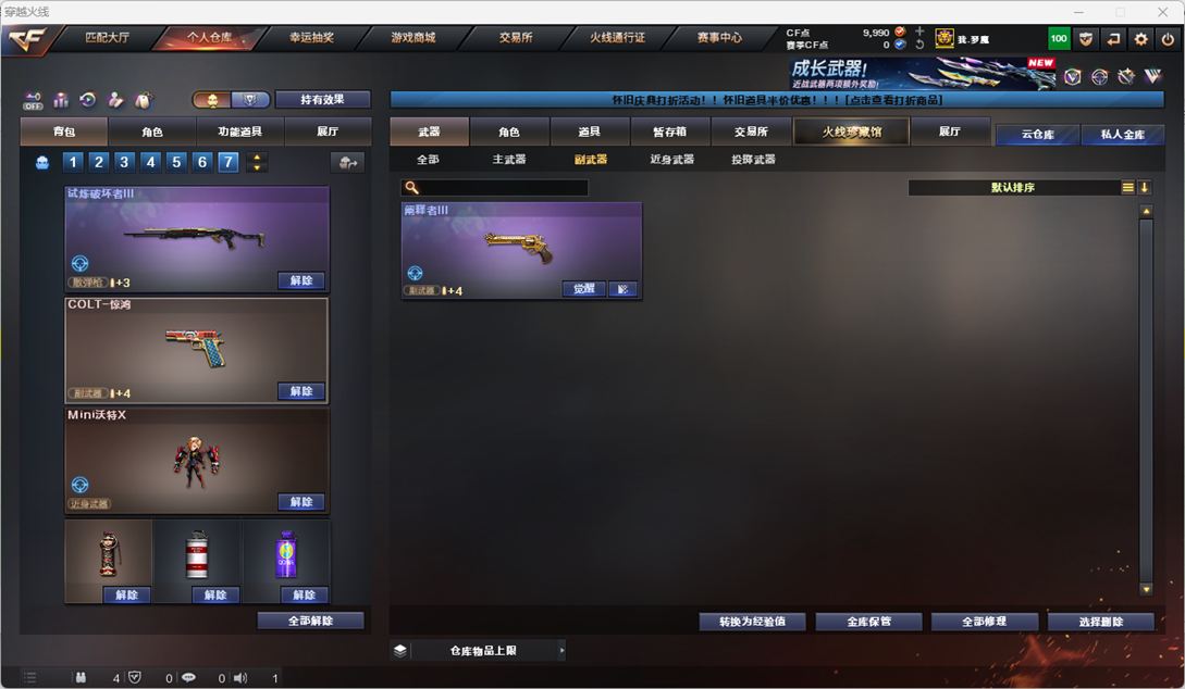 CFQM468977穿越火线账号详情图8