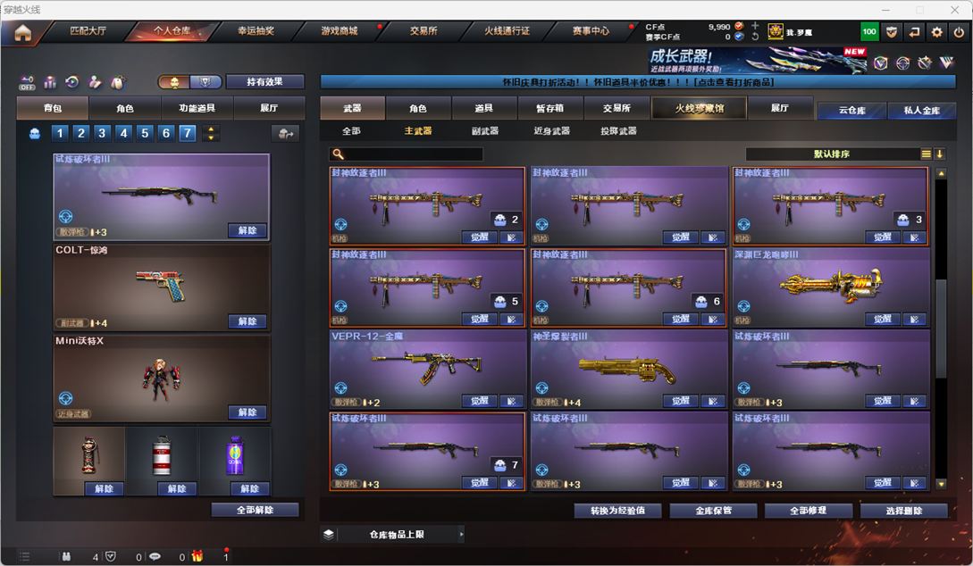 CFQM468977穿越火线账号详情图5