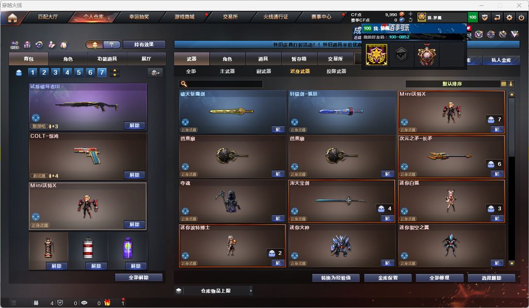 CFQM468977穿越火线账号详情图7