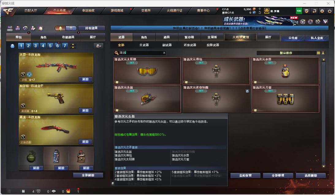 CFQM468977穿越火线账号详情图23