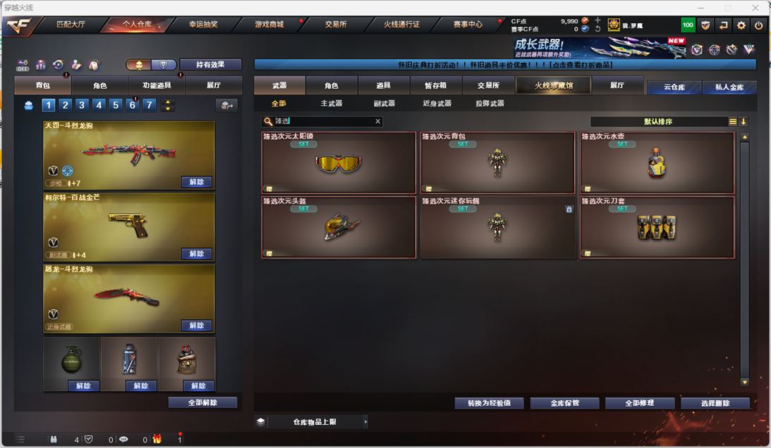 CFQM468977穿越火线账号详情图18