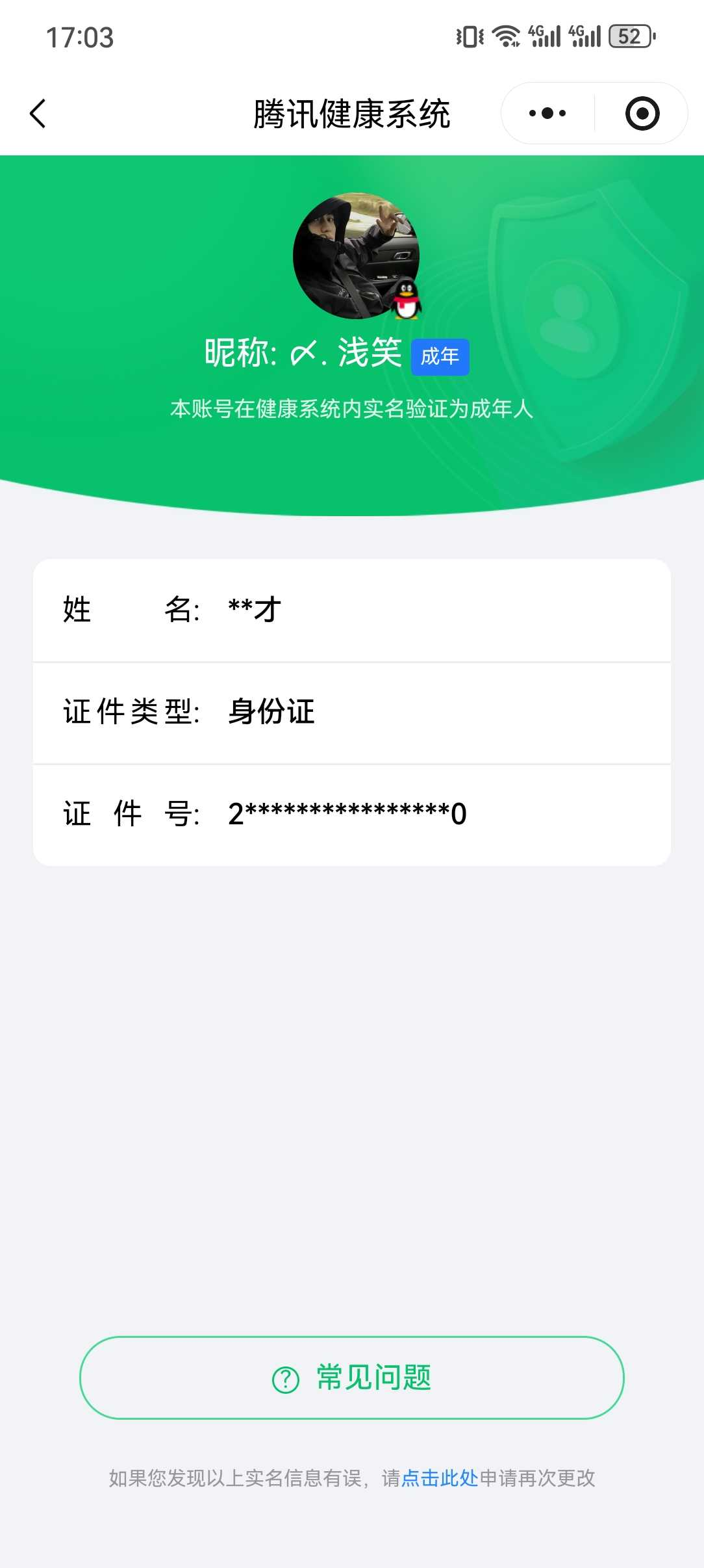 WZQM4365320王者荣耀账号详情图3 WZQM4365320王者荣耀账号详情图3