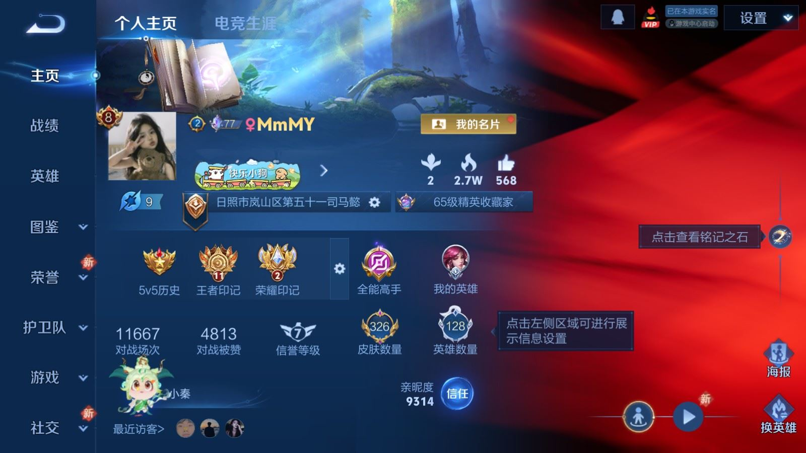 WZQM4277999王者荣耀账号详情图3