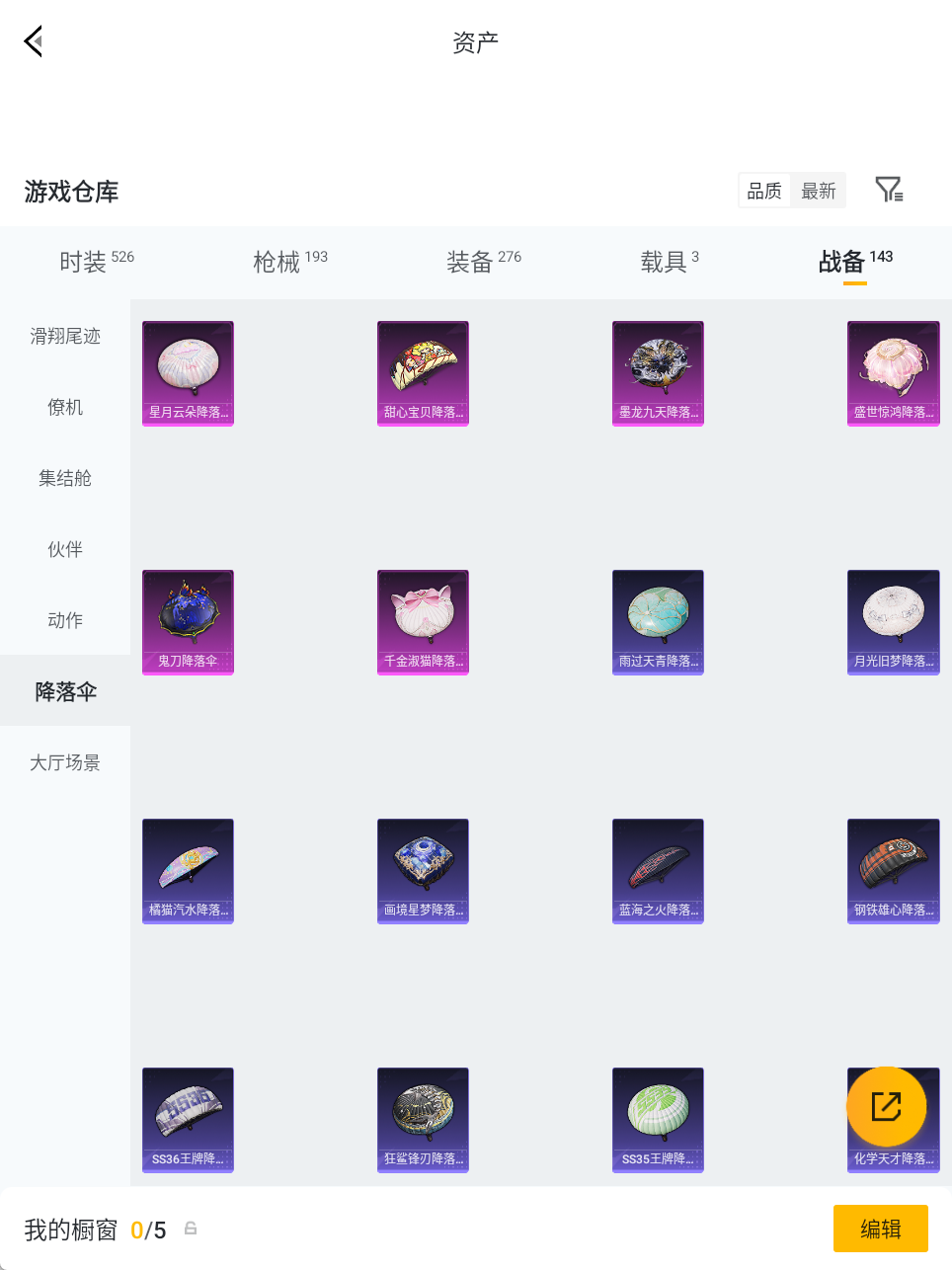 HPQM4156287和平精英账号详情图20