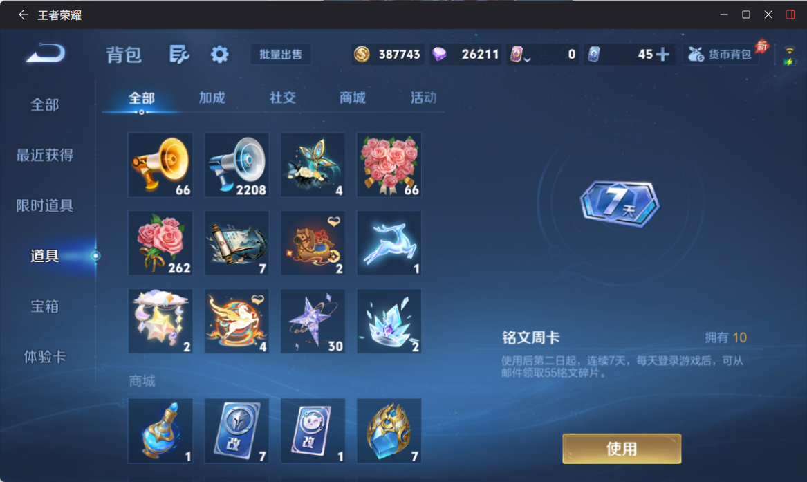 WZQM4278059王者荣耀账号详情图11