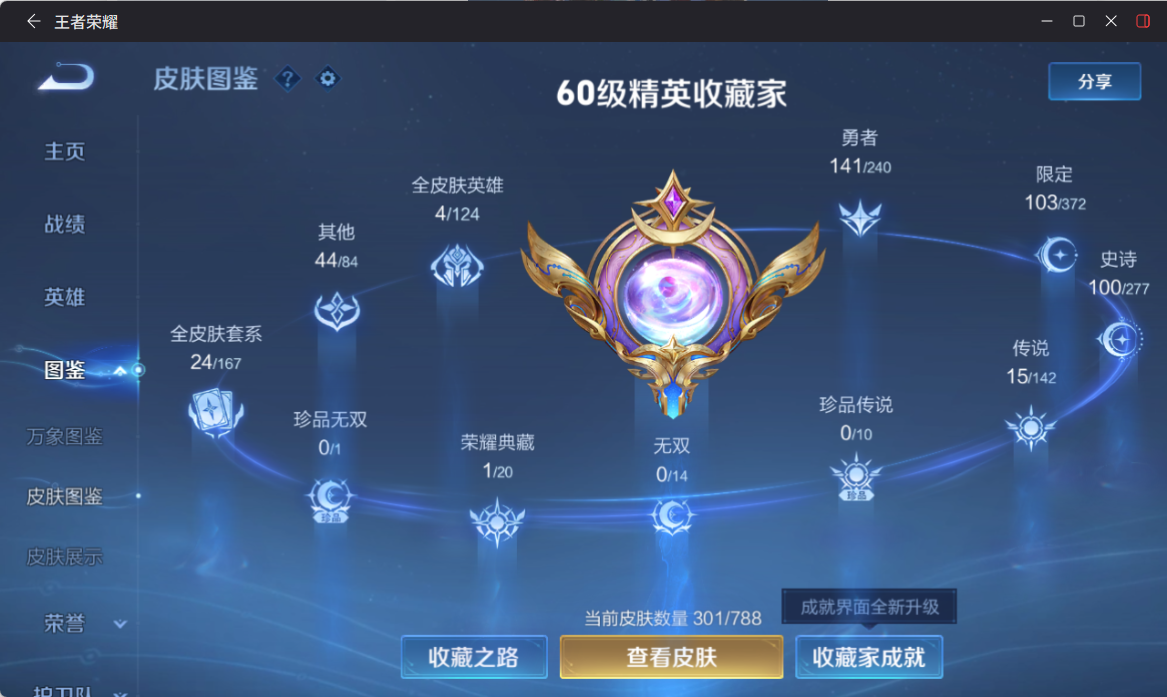 WZQM4278059王者荣耀账号详情图5