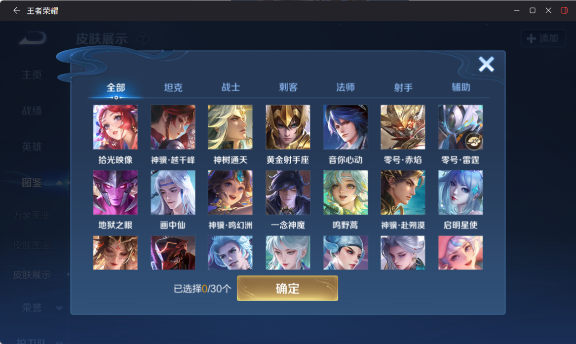 WZQM4278059王者荣耀账号详情图6