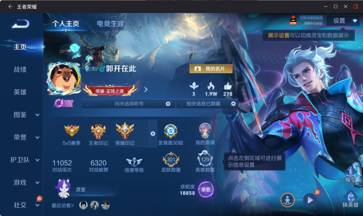 WZQM4278059王者荣耀账号详情图3