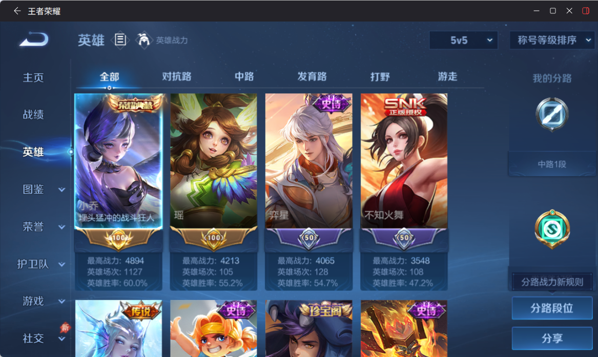 WZQM4278120王者荣耀账号详情图4