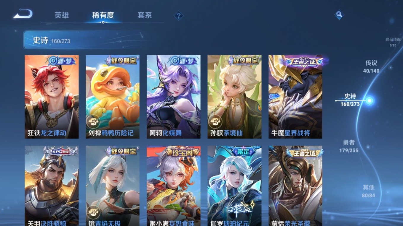 WZQM4278205王者荣耀账号详情图14 WZQM4278205王者荣耀账号详情图14