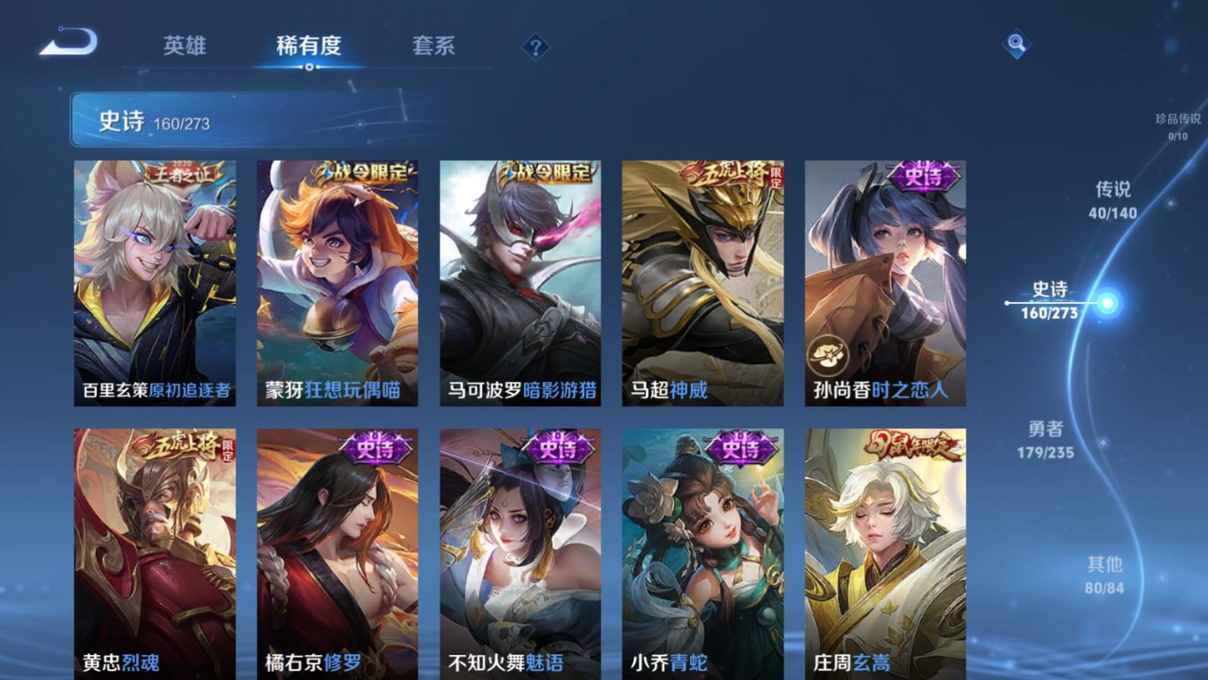 WZQM4278205王者荣耀账号详情图19 WZQM4278205王者荣耀账号详情图19