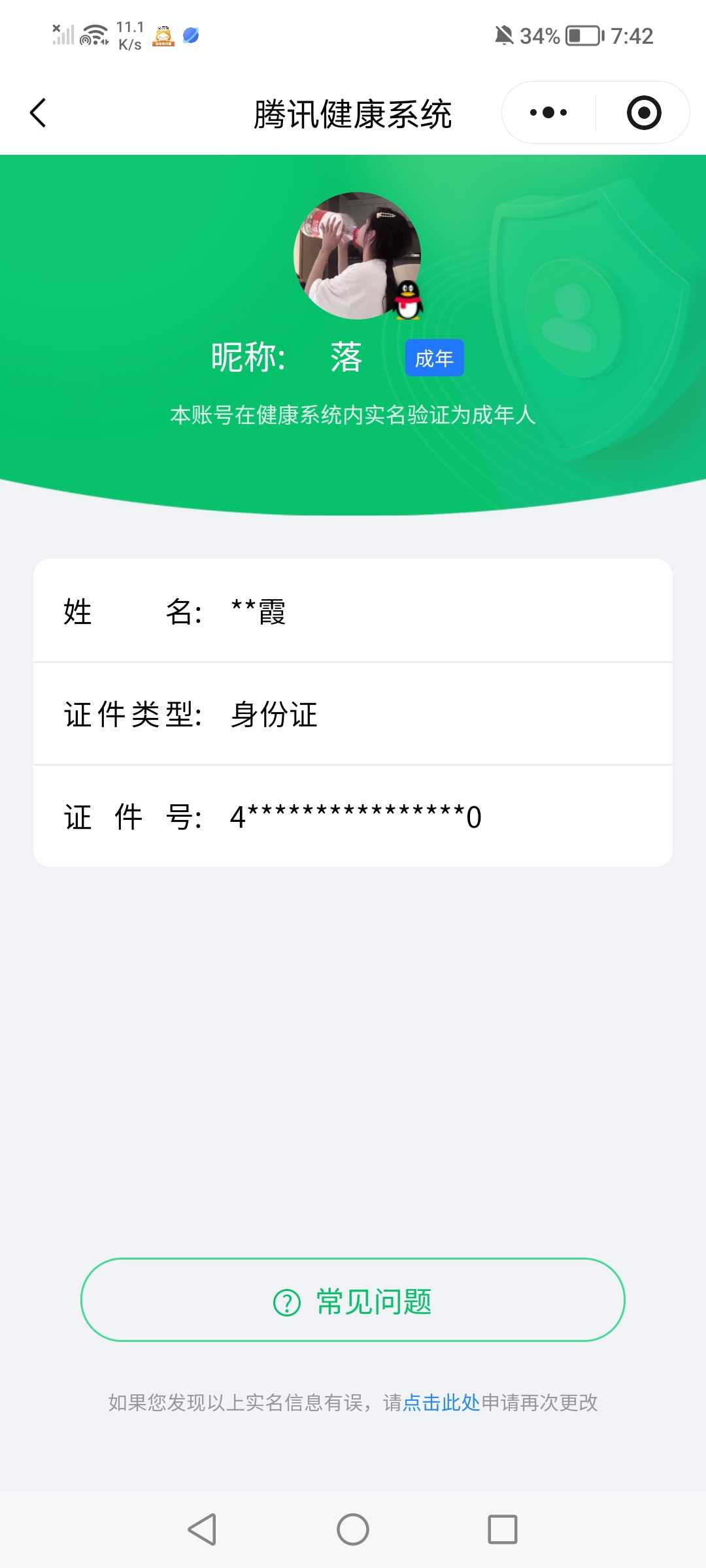 WZQM4285798王者荣耀账号详情图3