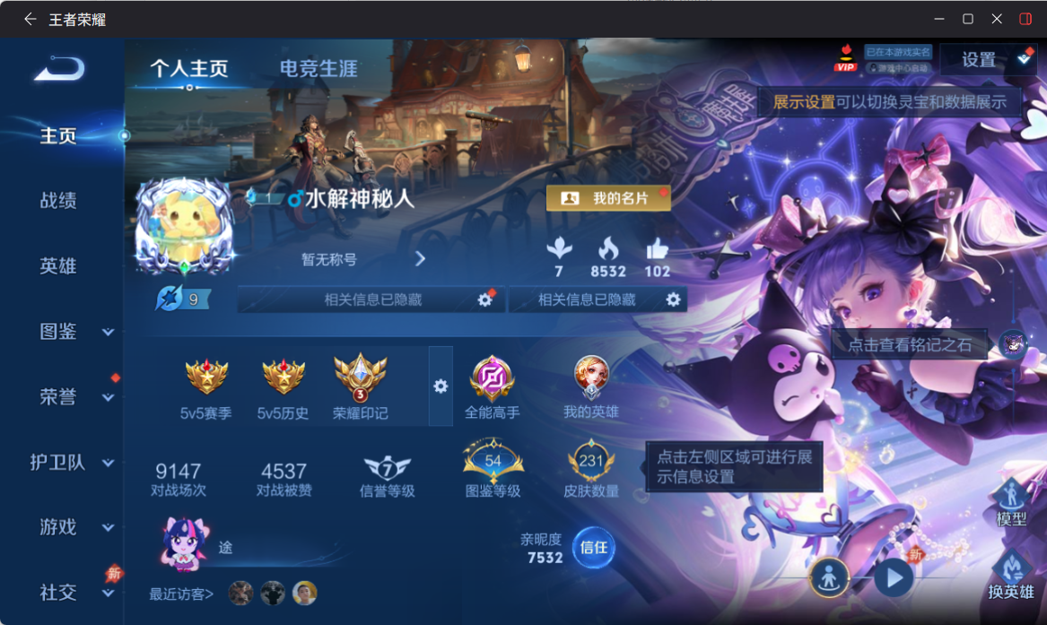 WZQM4278291王者荣耀账号详情图3