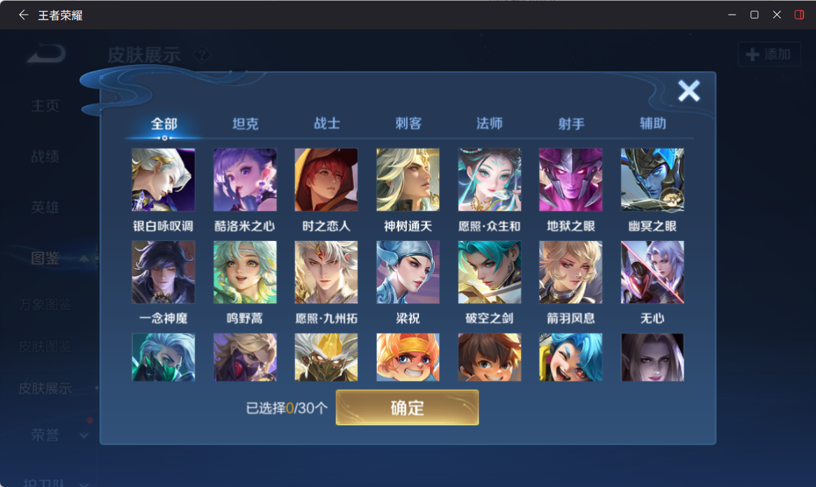 WZQM4278291王者荣耀账号详情图6